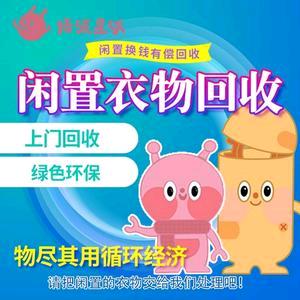 泗阳回收旧衣服电器等……