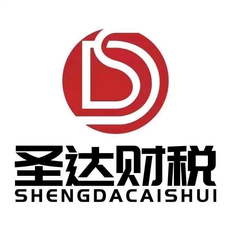 广元市圣达企业管理有限公司官方号