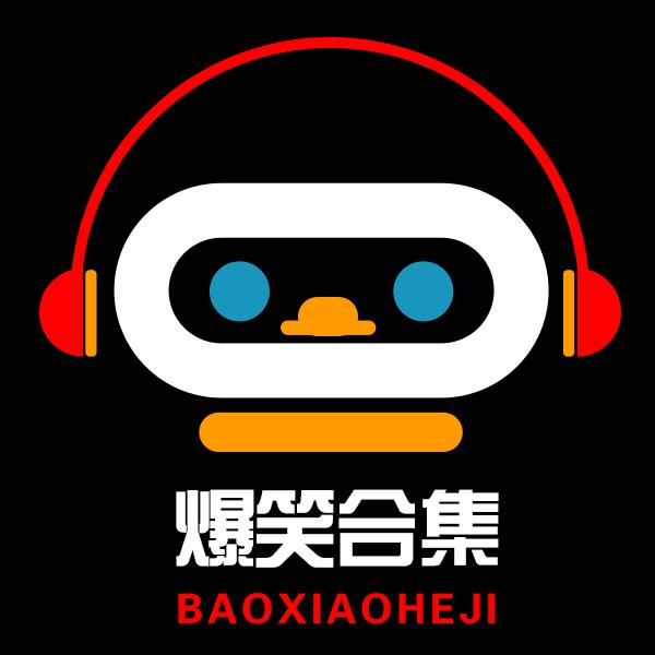 爆笑合集