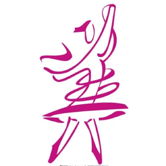 美模特秀