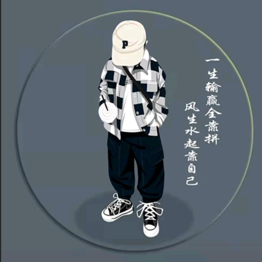 一直摆烂一直爽
