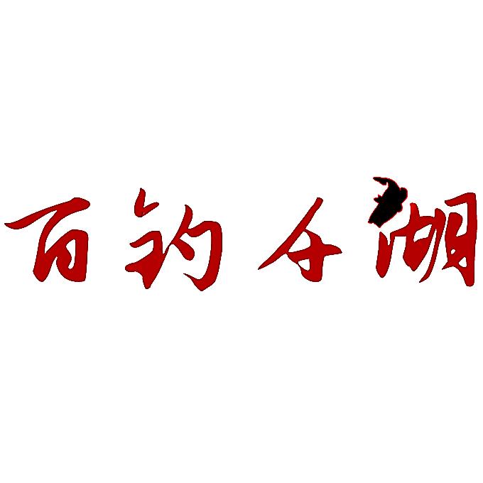 百钓生物科技