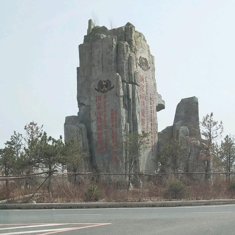 永恆地嬡