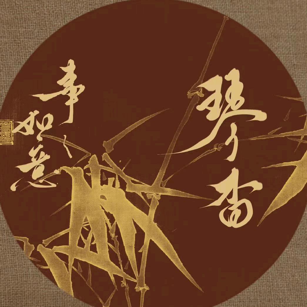 琴杳