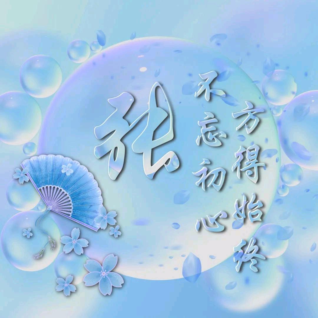 一帆风顺con