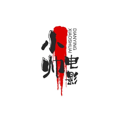 帥頭