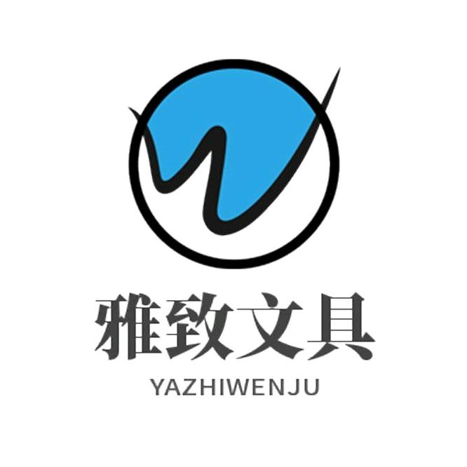 雅致文具