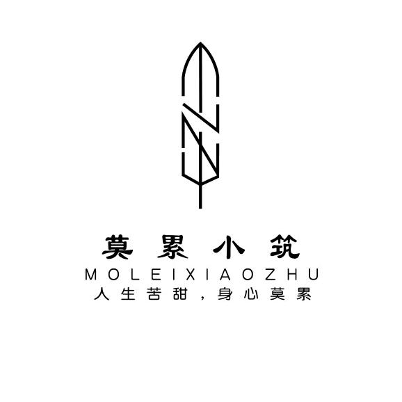 峨眉山莫累小筑民宿官方号