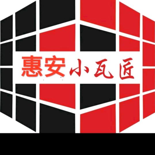 惠安师傅