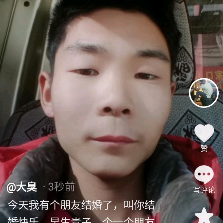 大臭