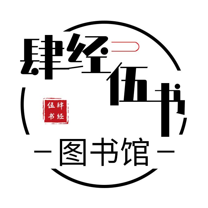 肆经伍书专营店