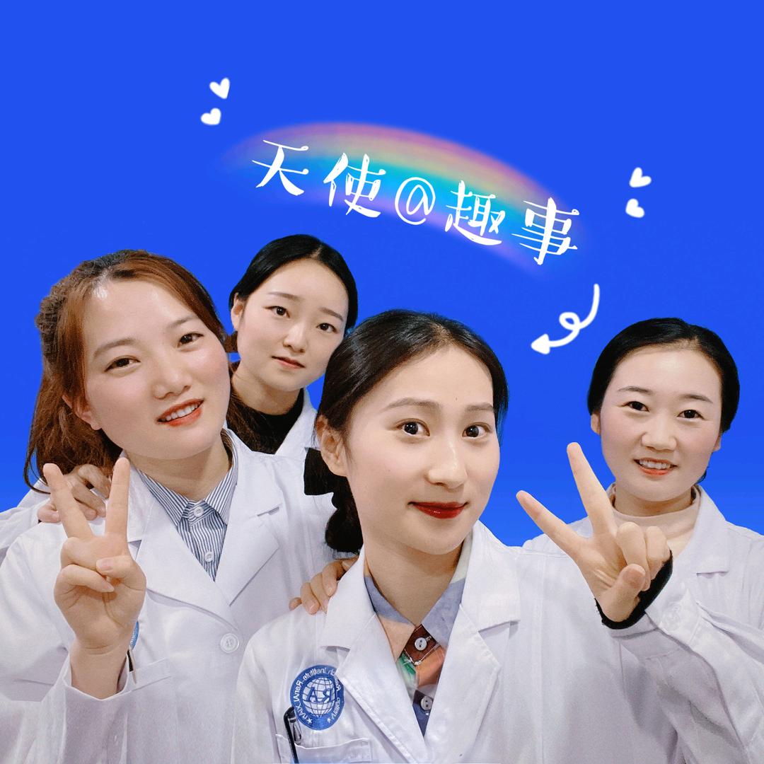 祛白天使的生活