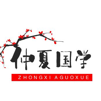 仲夏国学