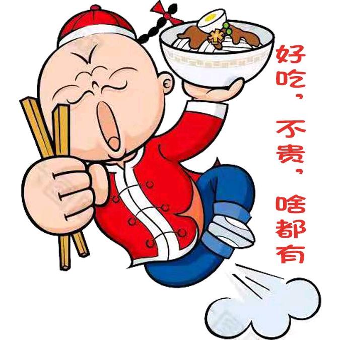 好吃不贵啥都有