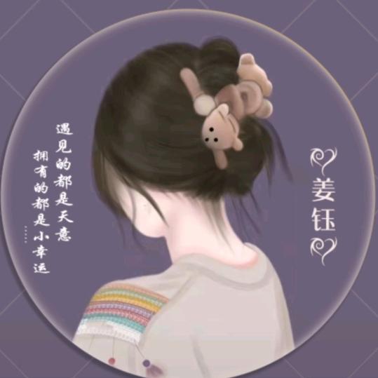 ꧁༺💞🌸姜钰💞🌸꧁