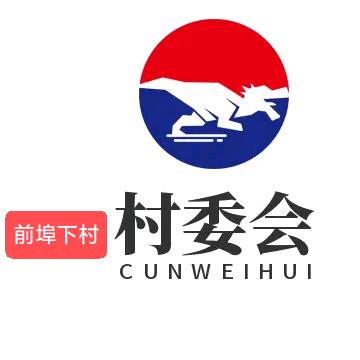 朱里街道前埠下村