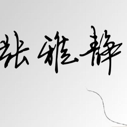 Z♡hang♡♪✦1991