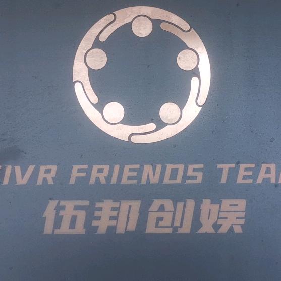 伍邦创娱科技