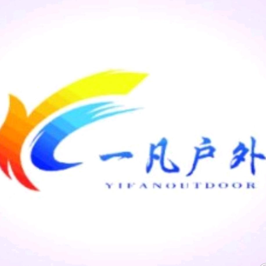 壹凡户外旅行