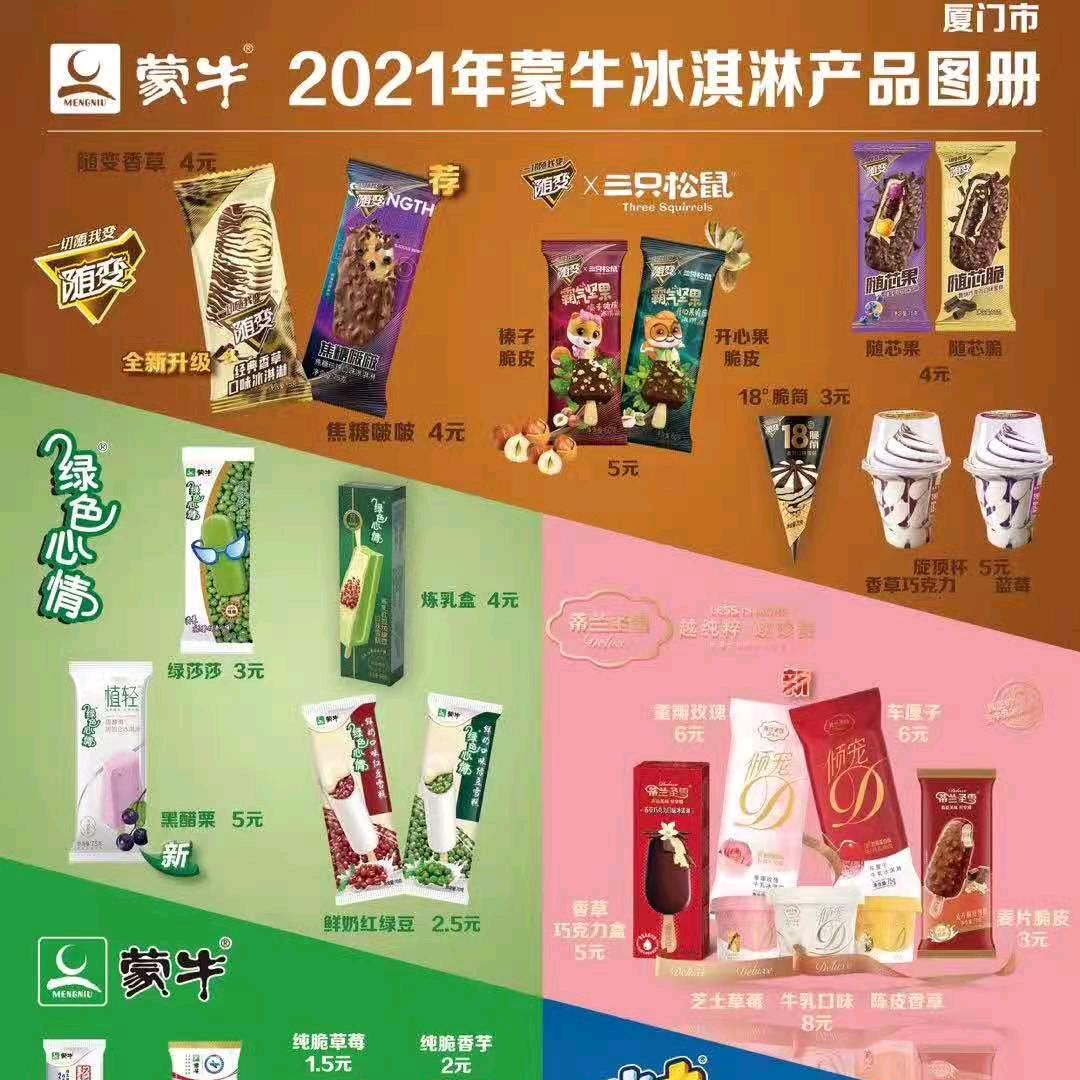 🍦🍦家乡1号店🍦🍦，冰淇淋🍦