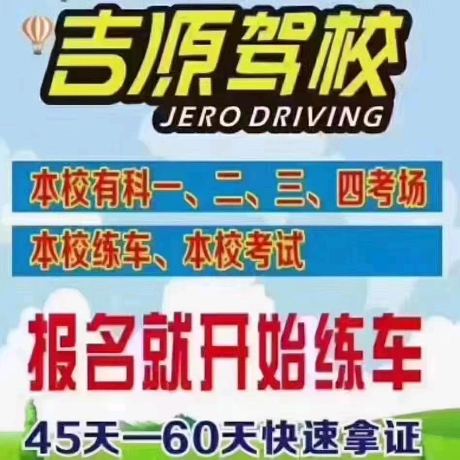 吉源驾校付教练