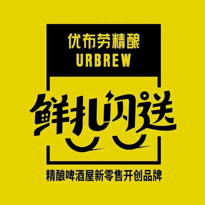 优布劳精酿 (南昌洪都店）