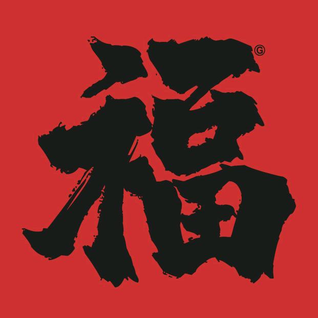 平安富贵788