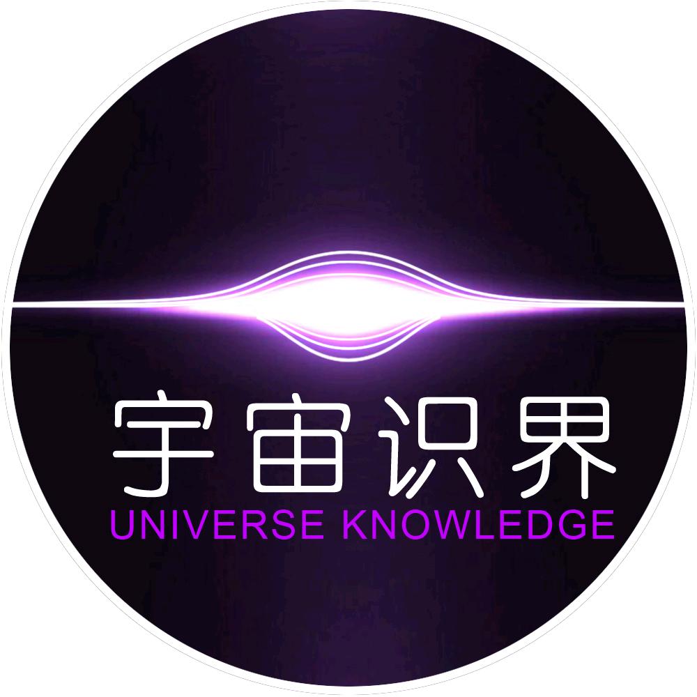 宇宙识界