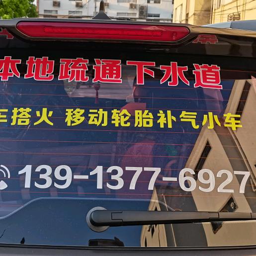 (专业疏通下水道)口哨哥