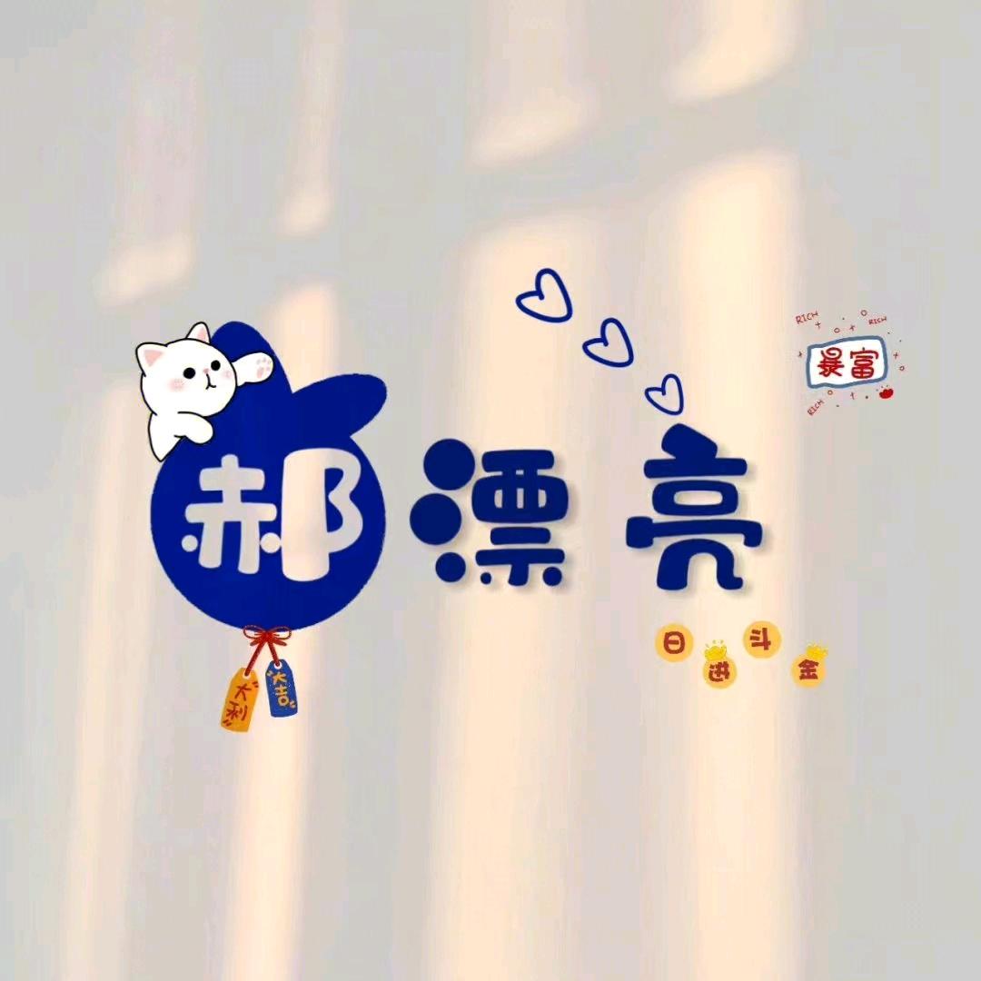 郝开xin