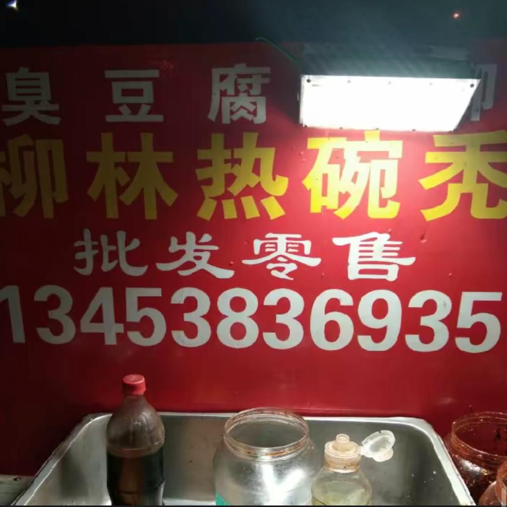 柳林碗托批发（收学员）