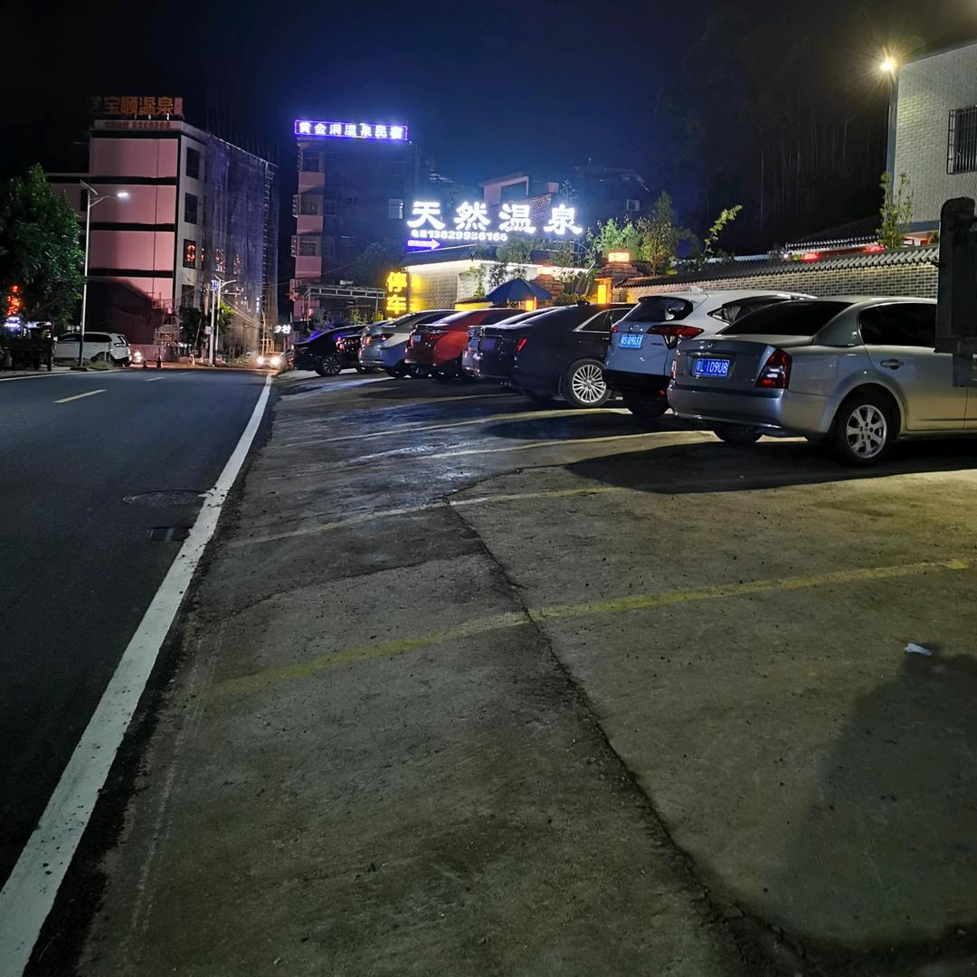 天然温泉(黄沙洞村店)