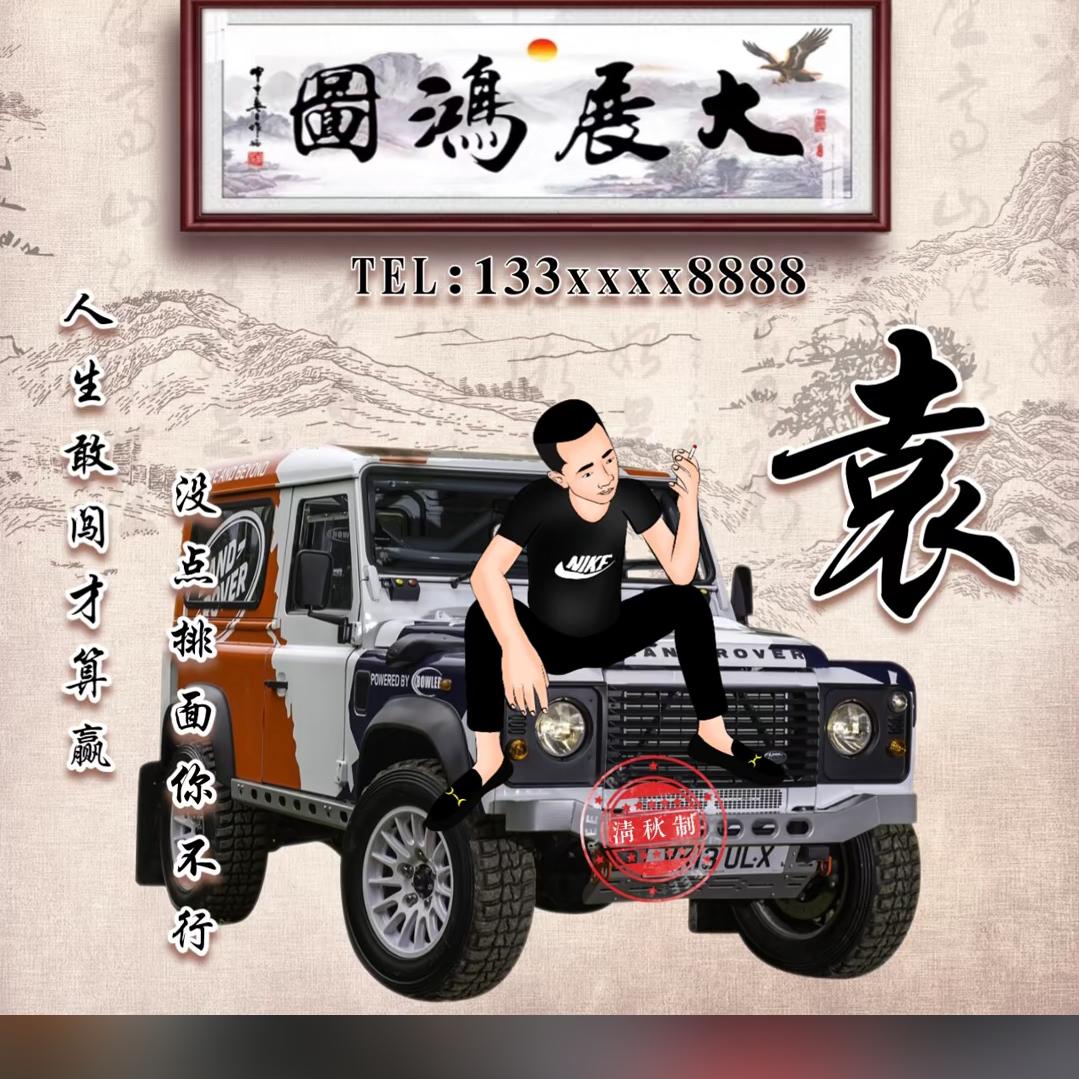 袁修缘👮👮👮