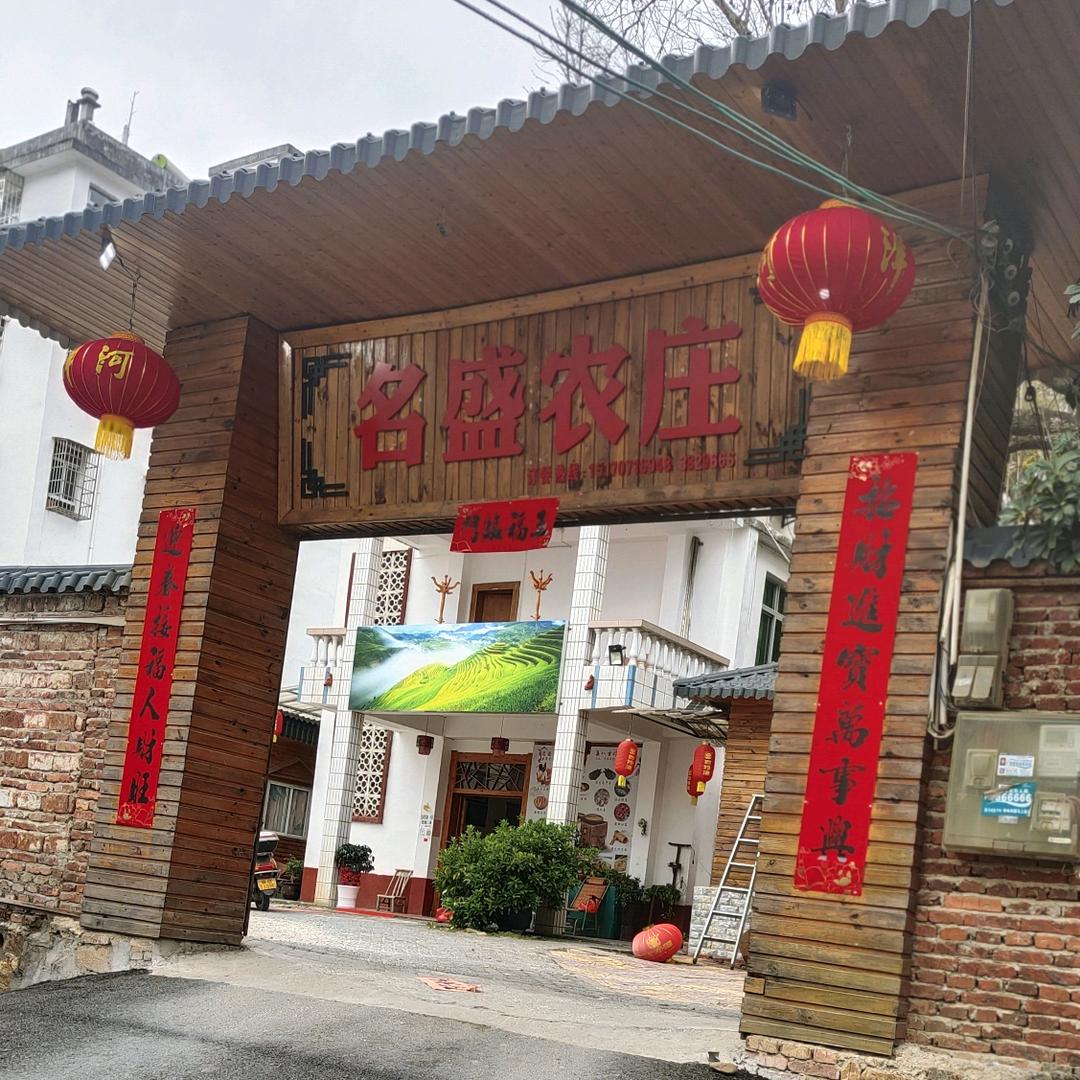 名盛农庄美食坊