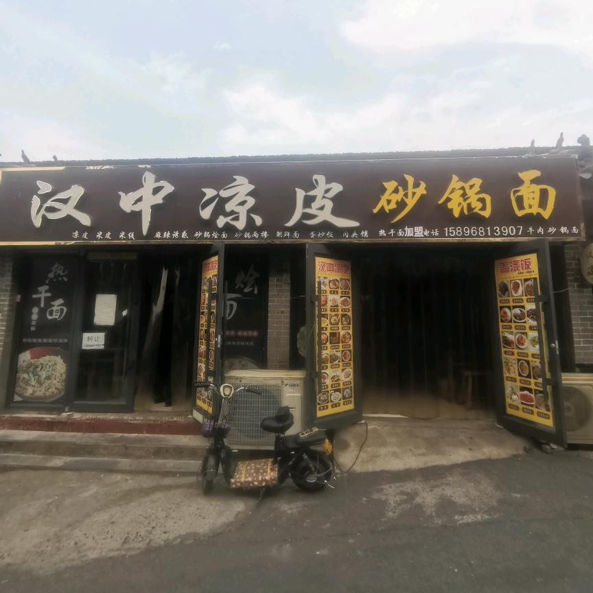十年老店，汉中凉皮，（比亚迪东门）