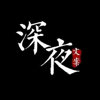 阿彬✨文案