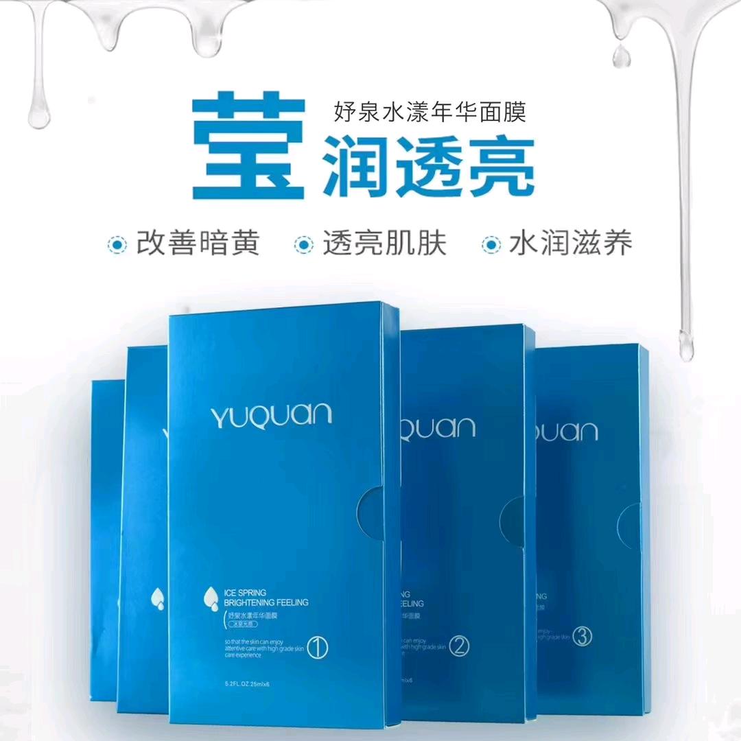 萍静如水(妤泉面膜公司直供)