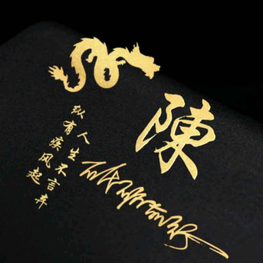 心想事陈