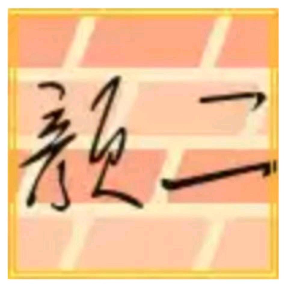 げ飞满天。互