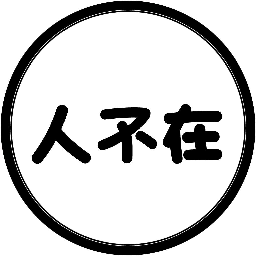 人不在游戏菌