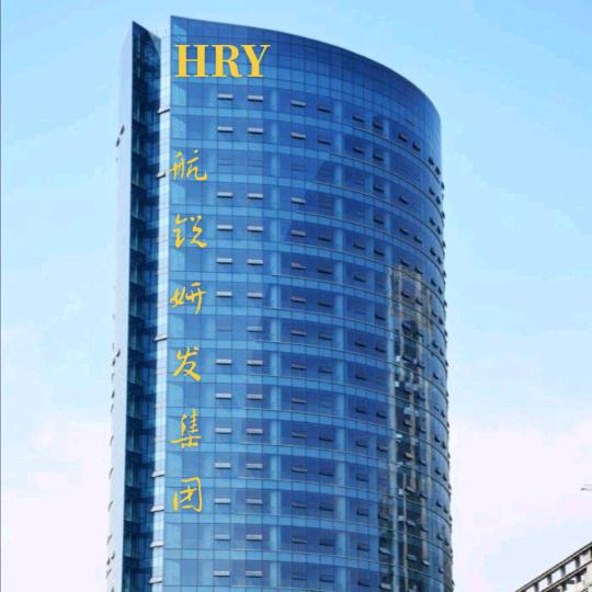 航锐妍发集团