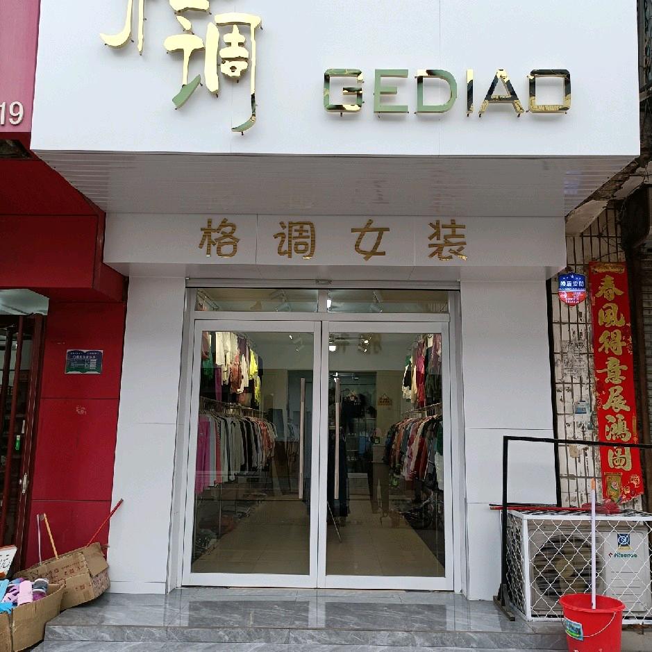 格调女装穿搭