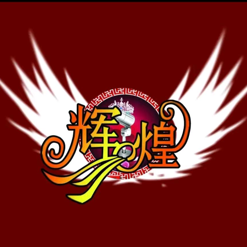¹⁹¹⁶辉煌
