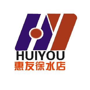 徐水惠友