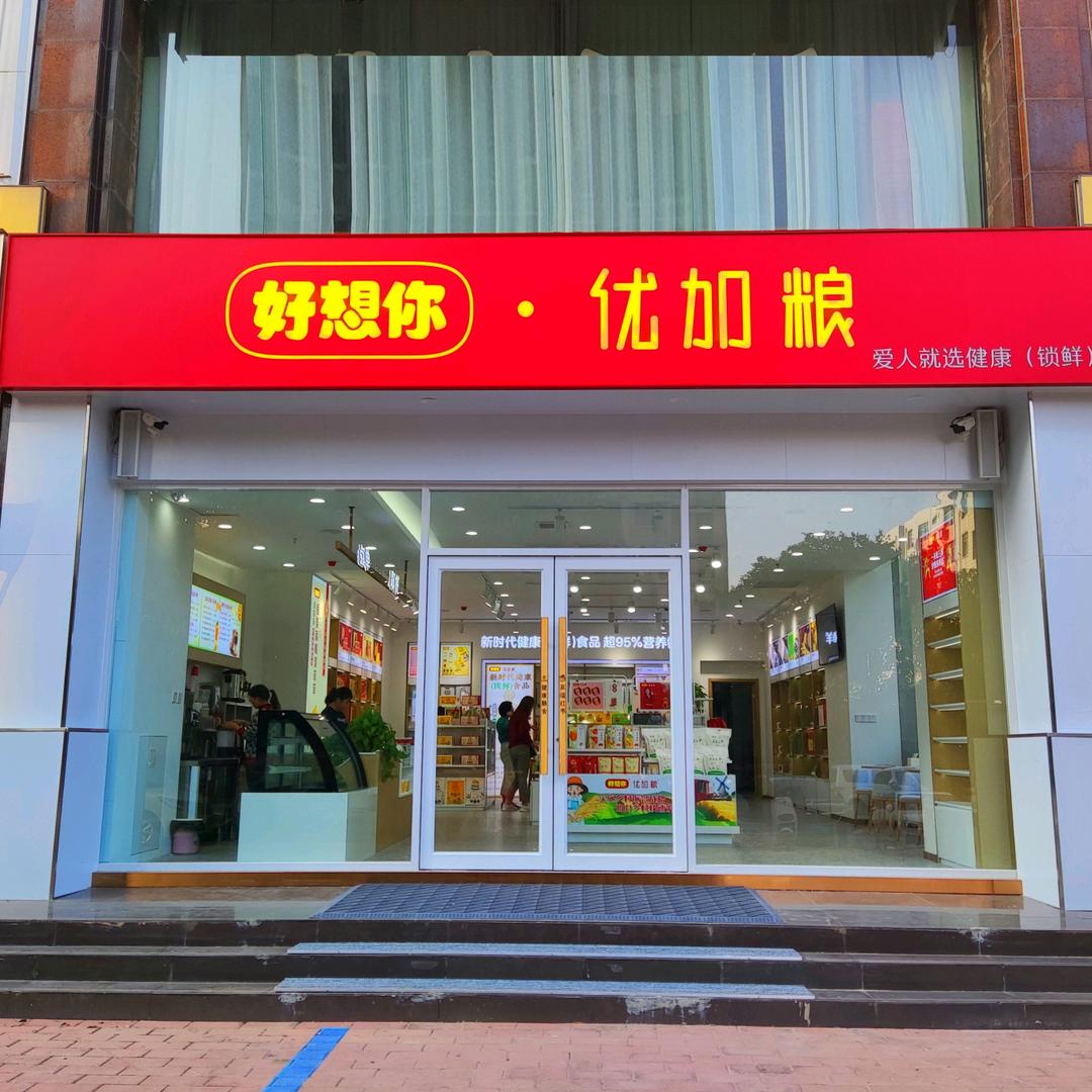 优加食品超市