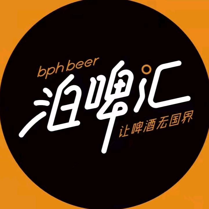 泊啤汇