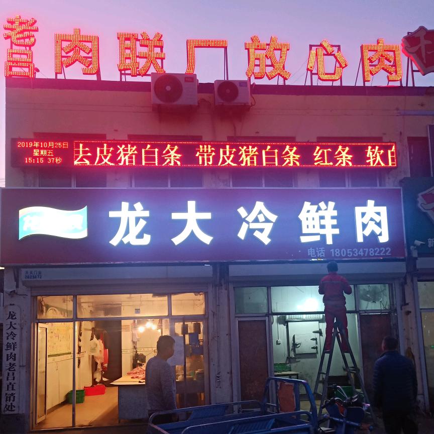 龙大冷鲜肉