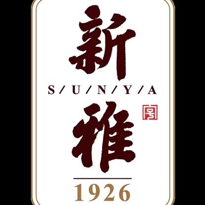 新雅半成品菜