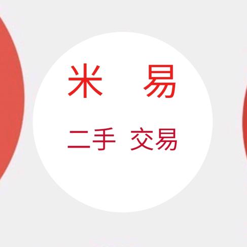 米易二手旧货市场米易县米艺家具