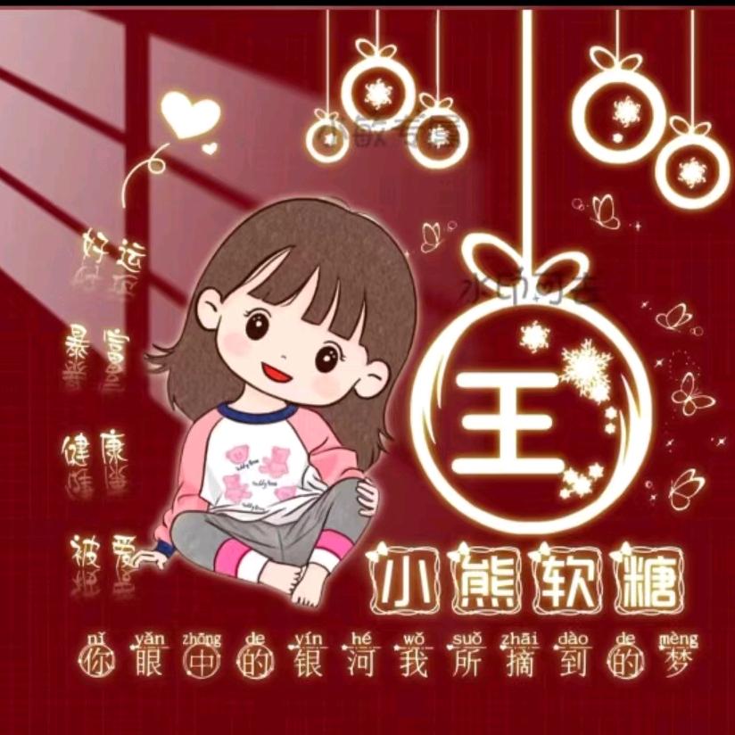 郑好有你